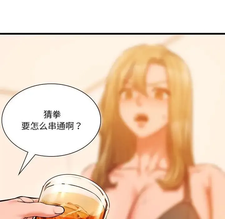 同级生 第11話 第35页