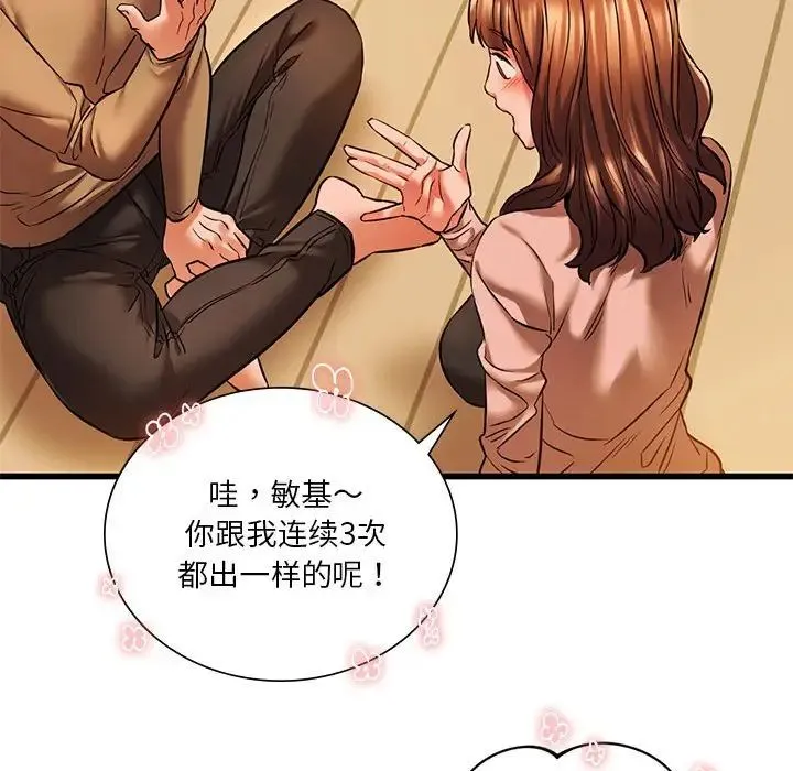 同级生 第11話 第25页