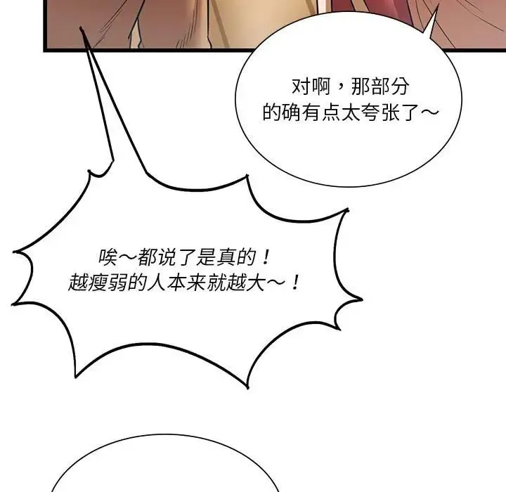 同级生 第11話 第84页
