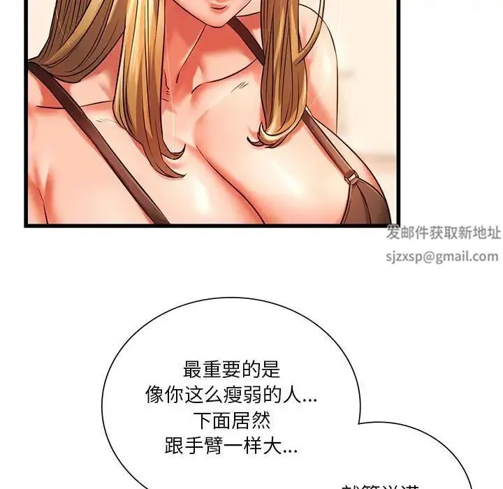 同级生 第11話 第81页