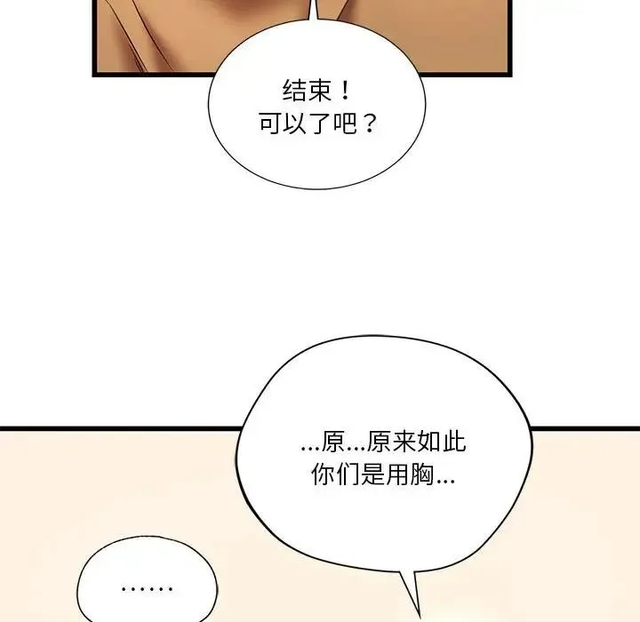 同级生 第11話 第77页
