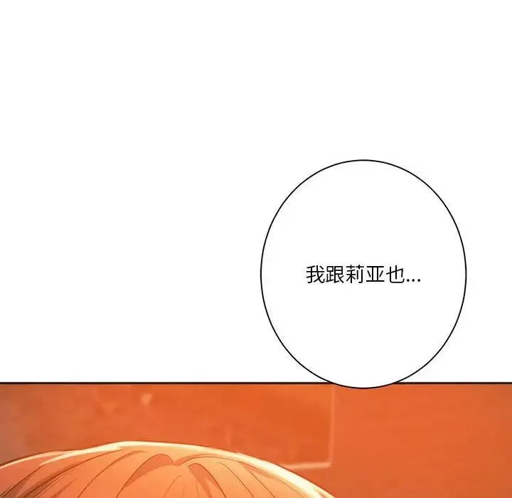 同级生 第32話 第6页