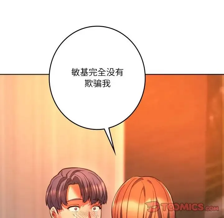 同级生 第32話 第60页