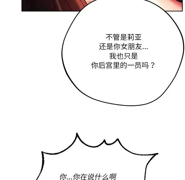 同级生 第32話 第75页
