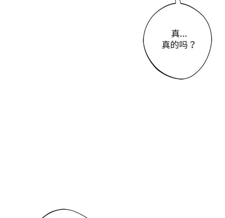 同级生 第32話 第17页