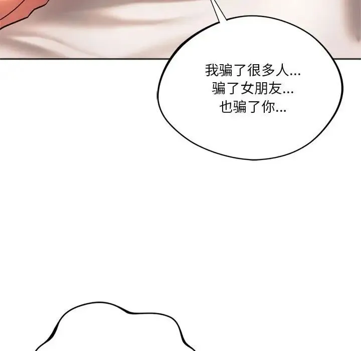 同级生 第32話 第34页