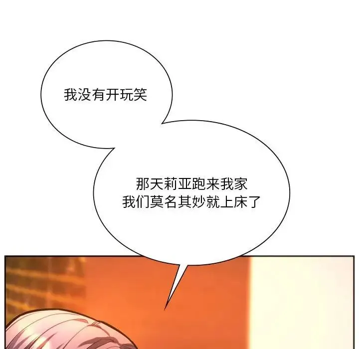 同级生 第32話 第15页