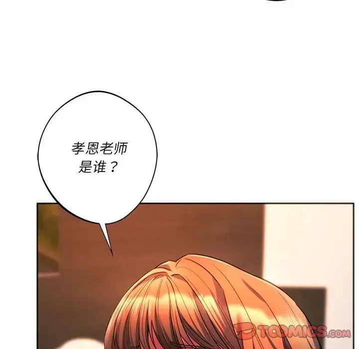 同级生 第32話 第20页
