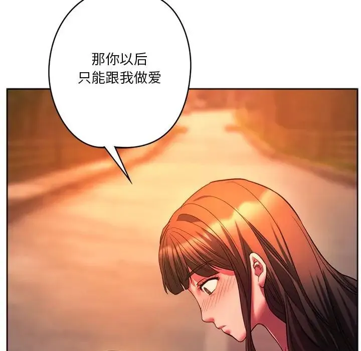 同级生 第32話 第86页