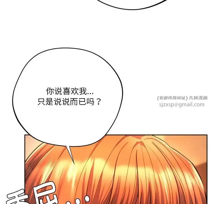 同级生 第32話 第73页