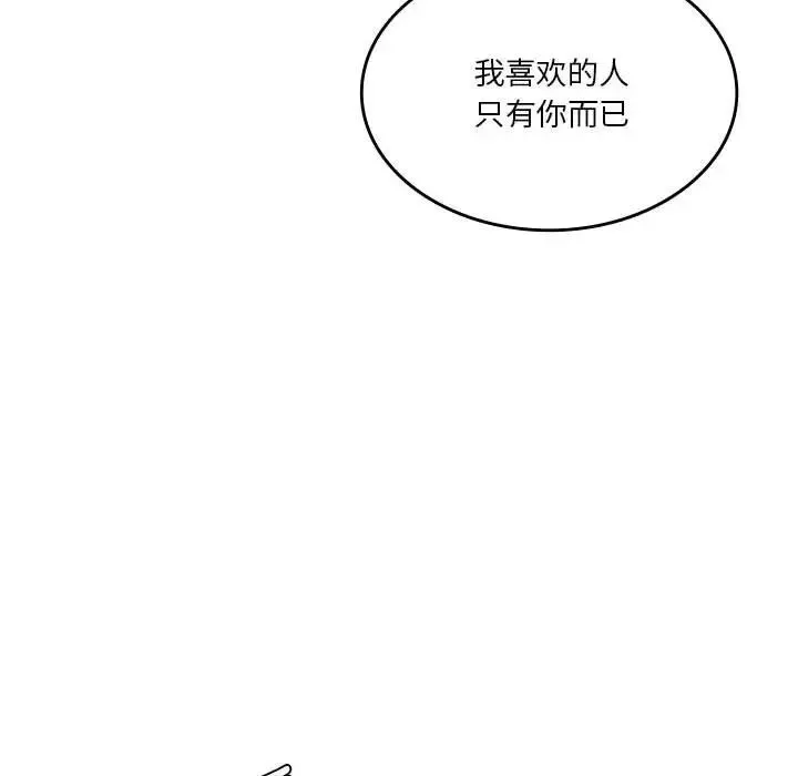同级生 第32話 第83页