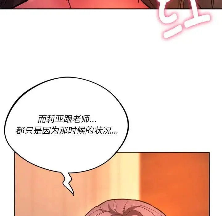 同级生 第32話 第81页