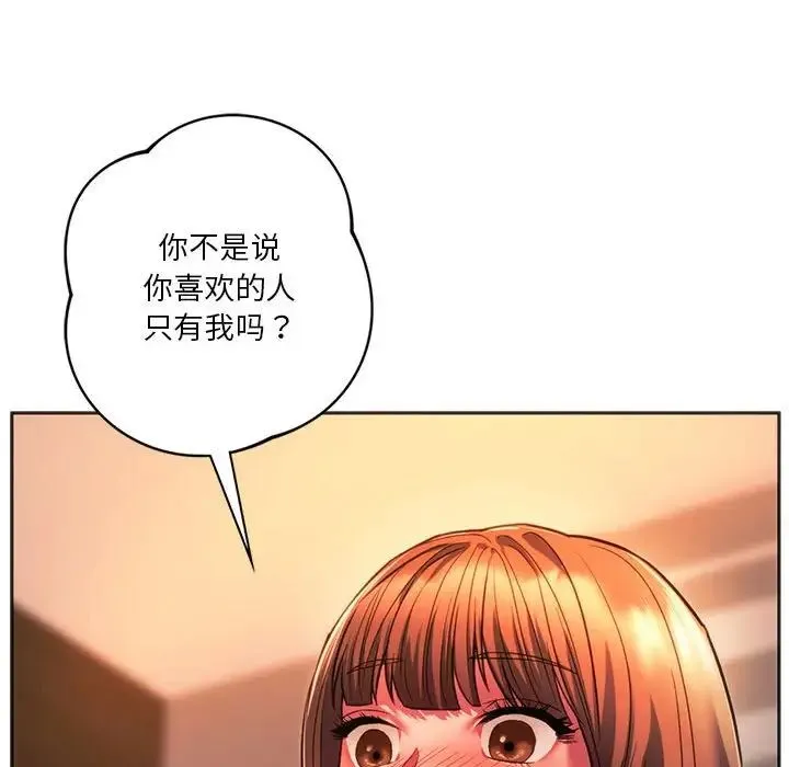 同级生 第32話 第91页