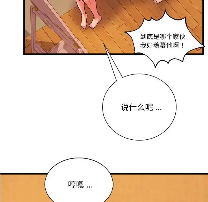 同级生 第12話 第82页