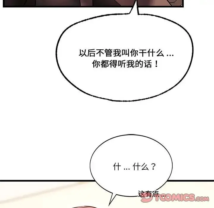 同级生 第12話 第45页