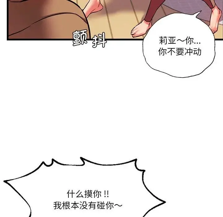 同级生 第12話 第28页