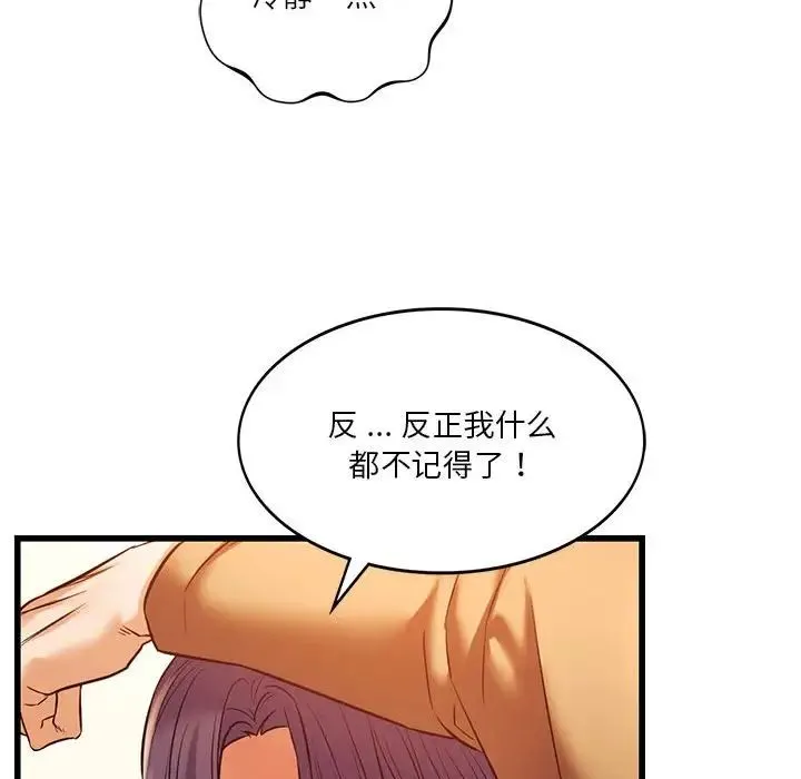 同级生 第12話 第32页