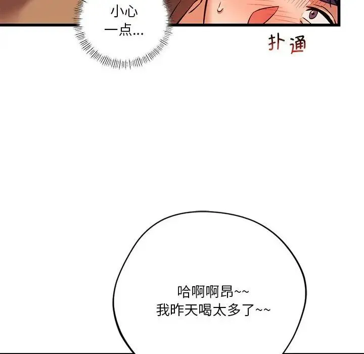 同级生 第12話 第10页