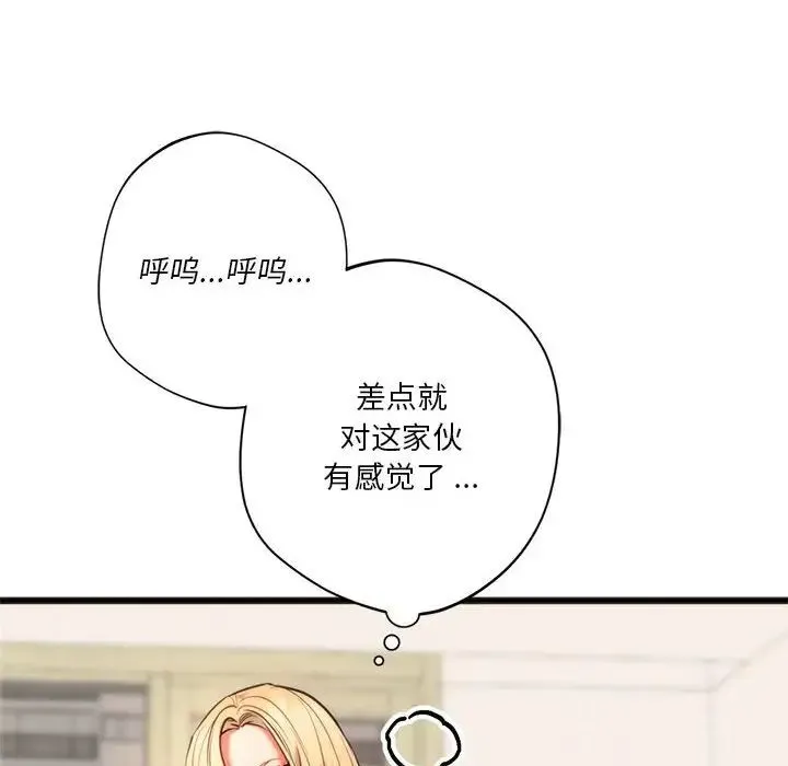 同级生 第17話 第26页