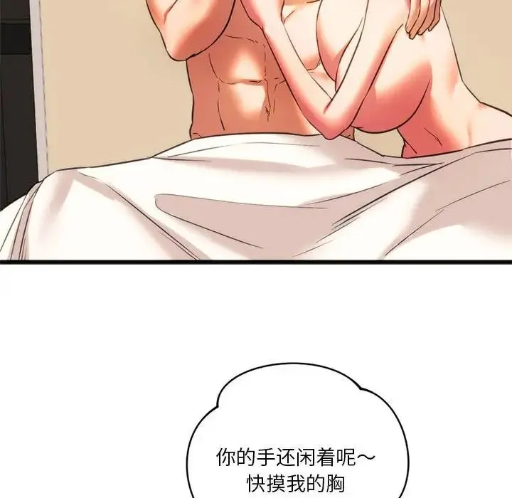 同级生 第17話 第106页