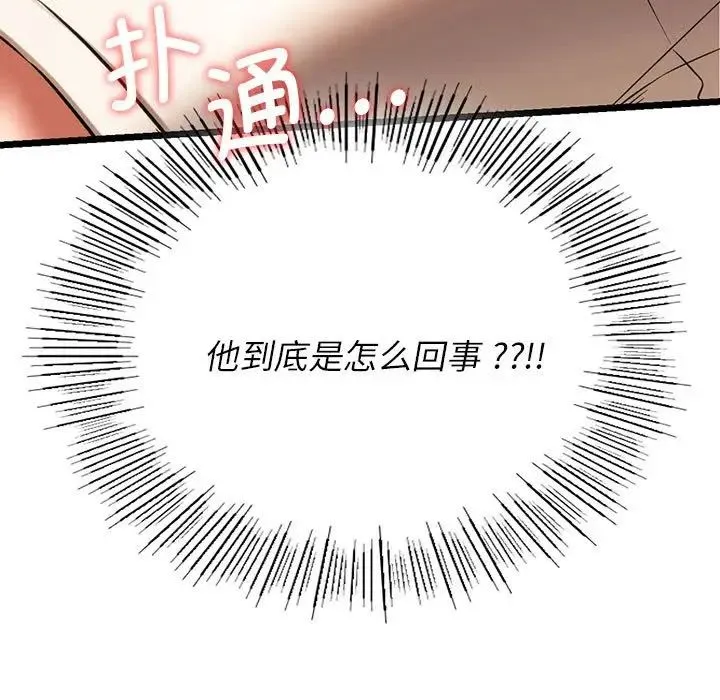 同级生 第17話 第13页