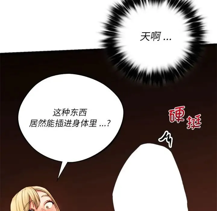 同级生 第17話 第40页