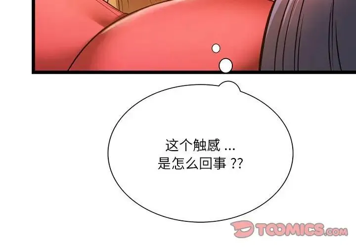 同级生 第17話 第3页
