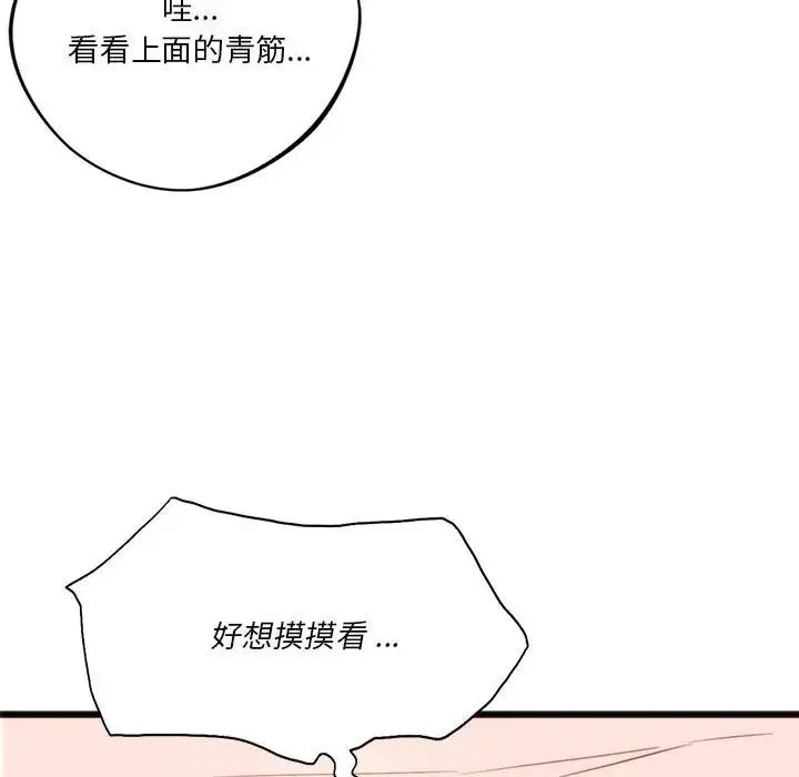 同级生 第17話 第44页