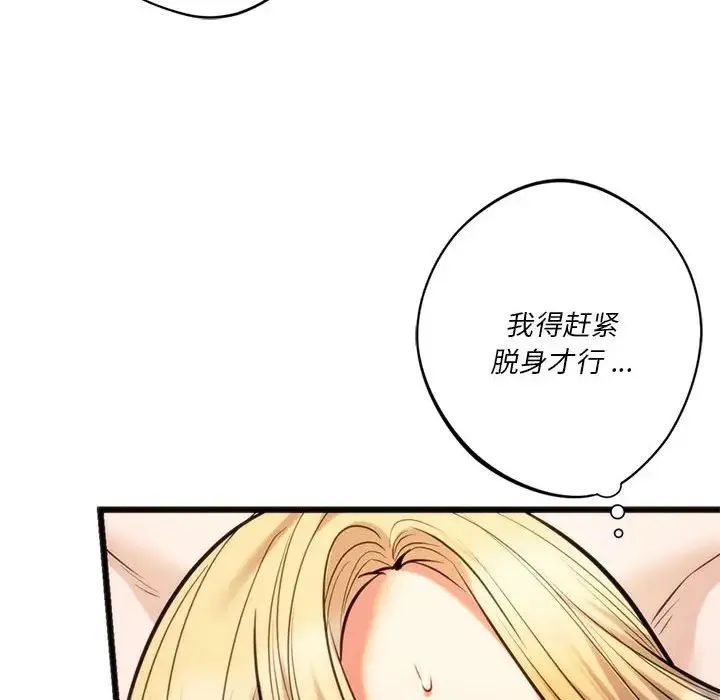 同级生 第17話 第18页