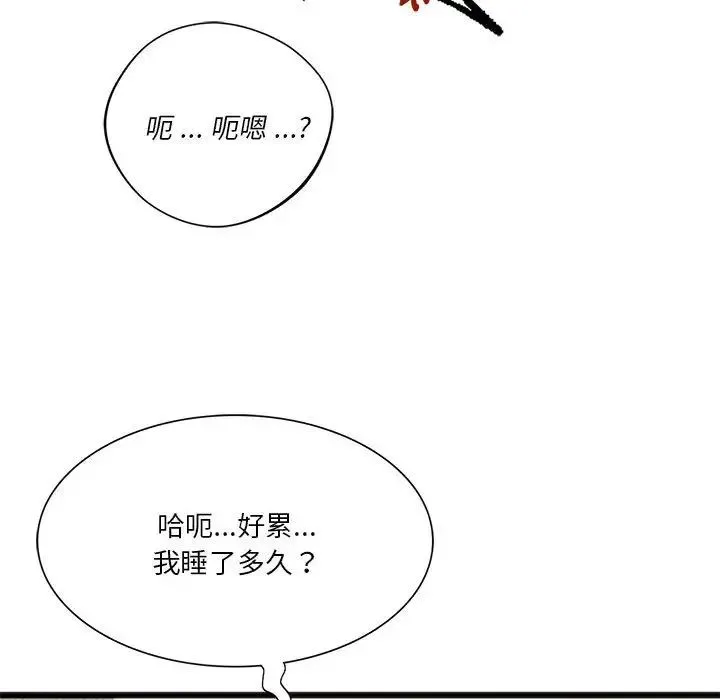 同级生 第17話 第72页