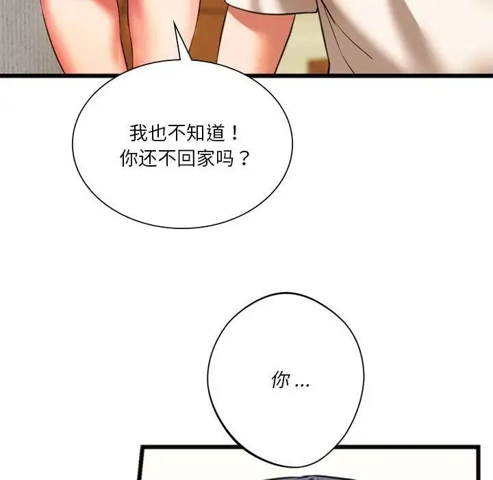 同级生 第17話 第74页