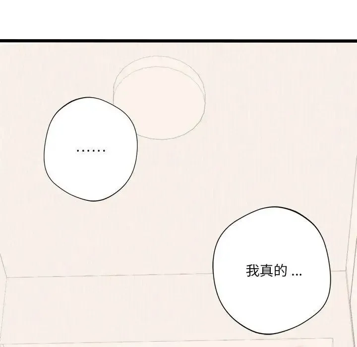 同级生 第17話 第86页