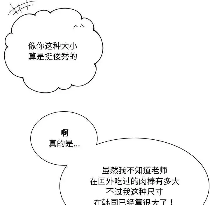 同级生 第17話 第115页
