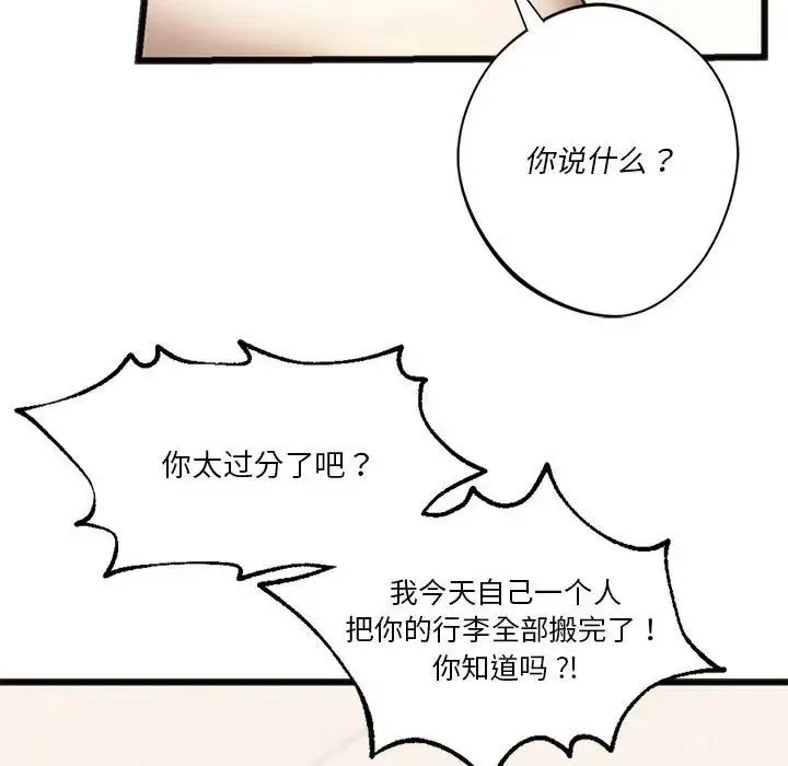 同级生 第17話 第76页