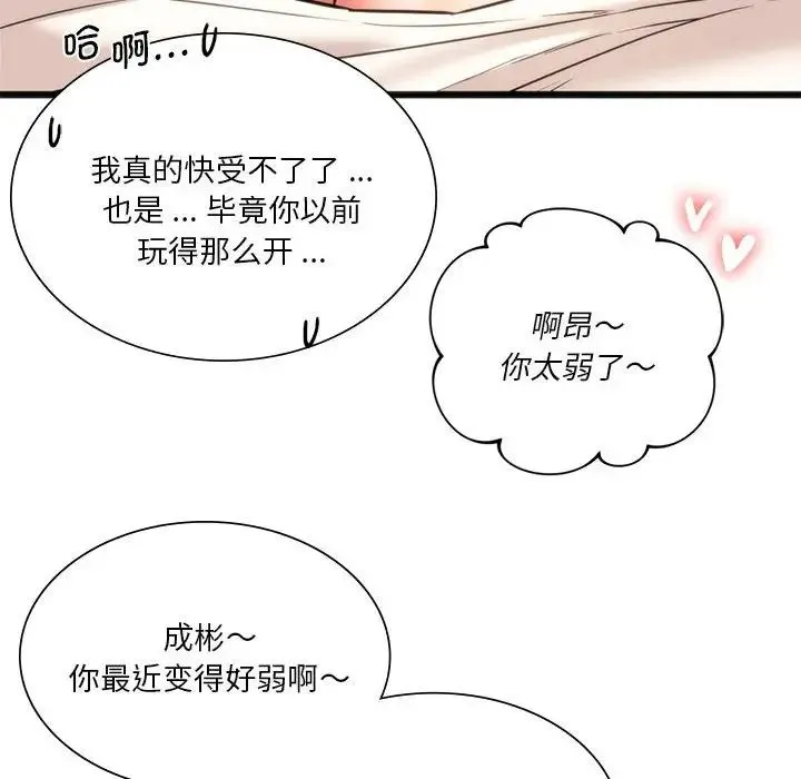 同级生 第17話 第110页
