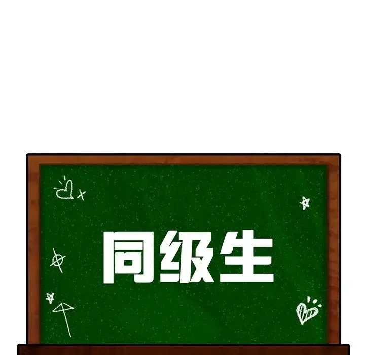 同级生 第17話 第14页
