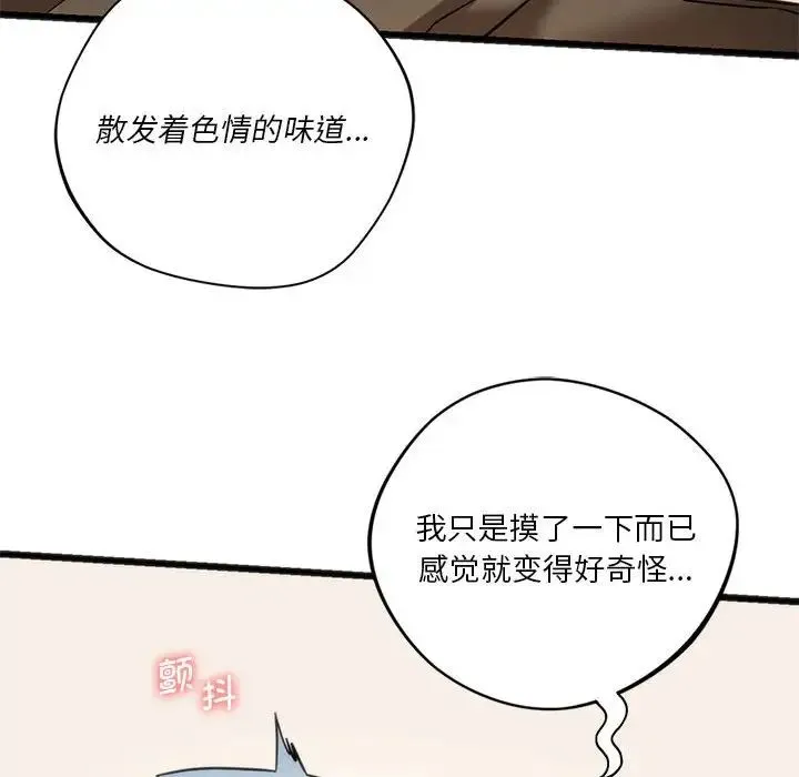 同级生 第17話 第56页