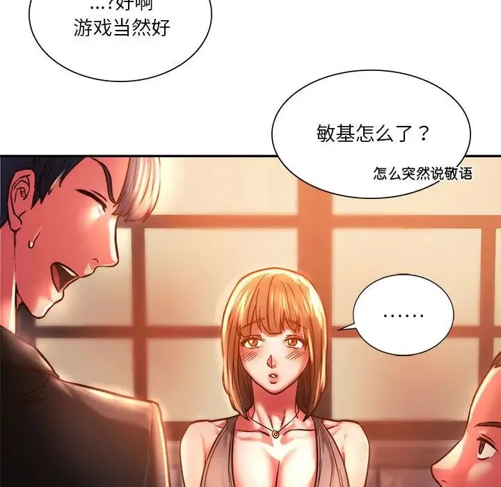 同级生 第3话 第100页