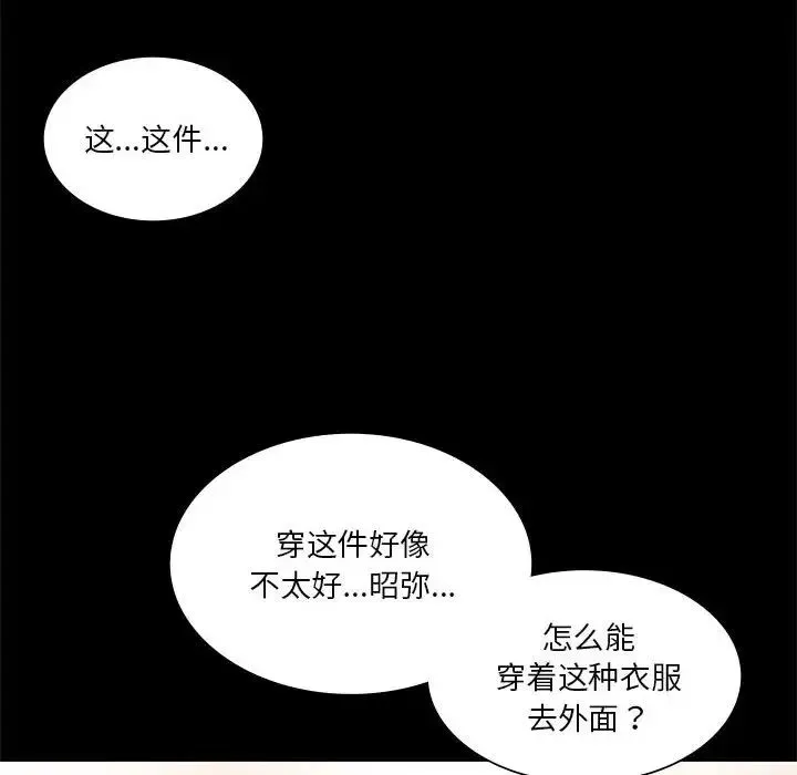 同级生 第3话 第86页