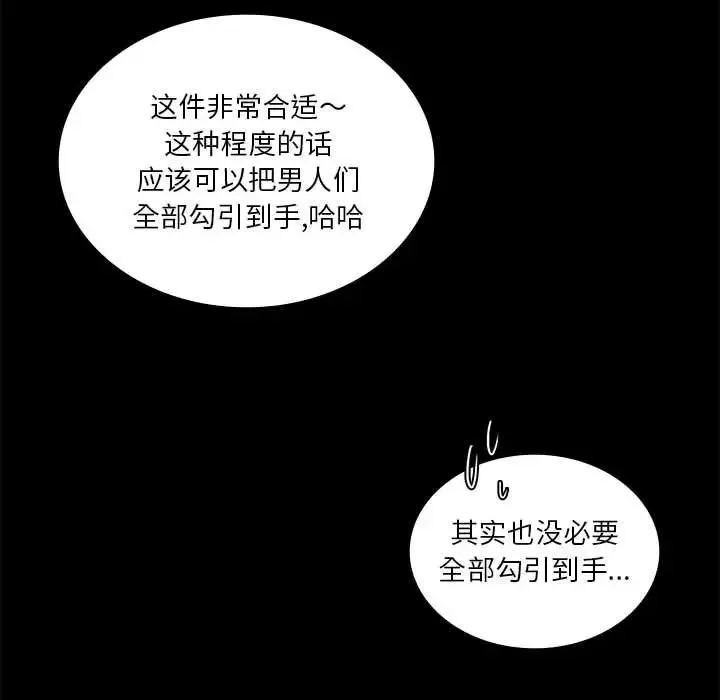 同级生 第3话 第89页