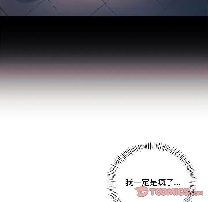 同级生 第3话 第93页