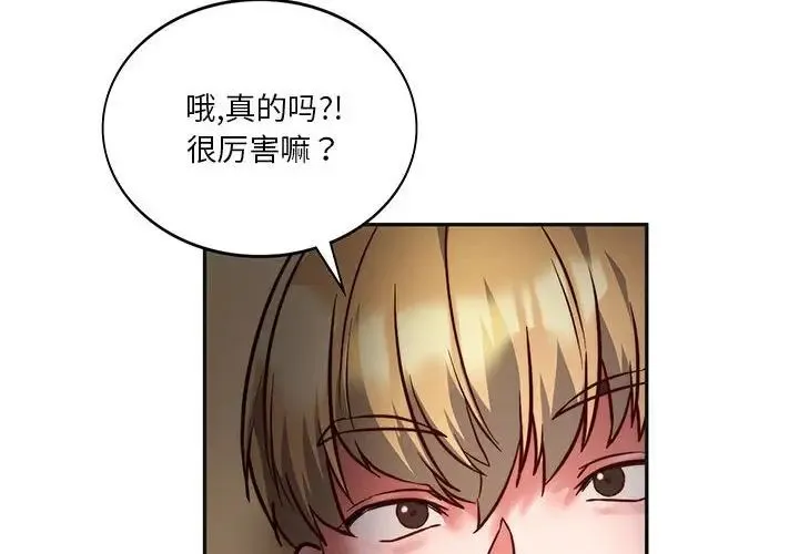 同级生 第3话 第4页