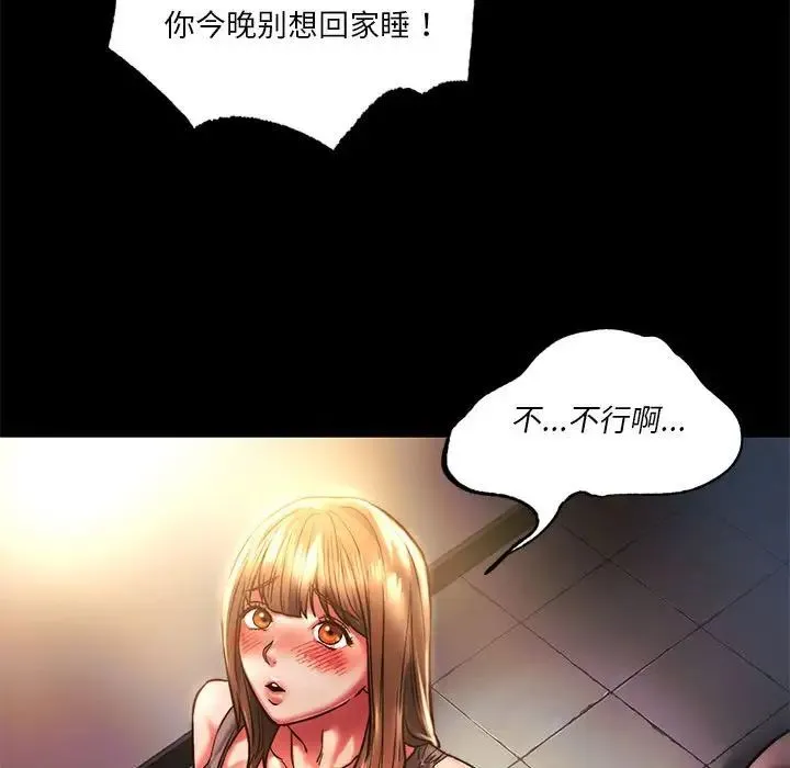 同级生 第3话 第91页