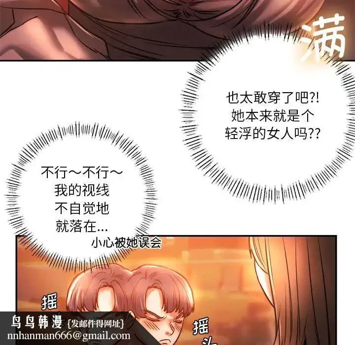 同级生 第3话 第73页