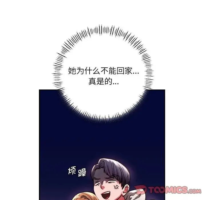 同级生 第3话 第129页