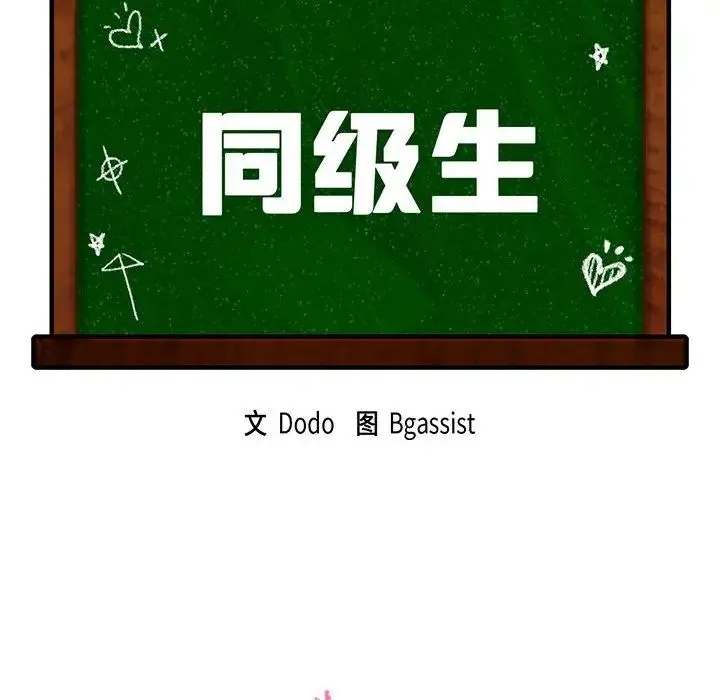 同级生 第3话 第10页