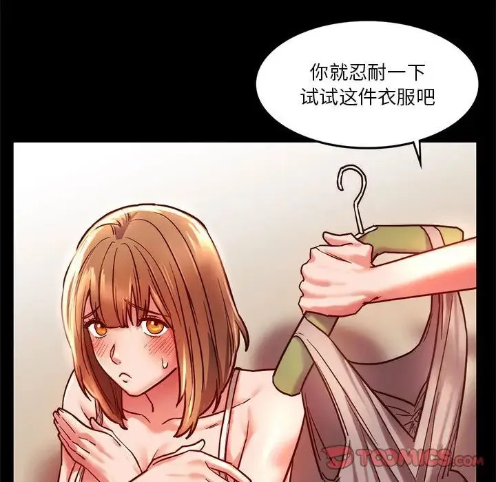 同级生 第3话 第84页