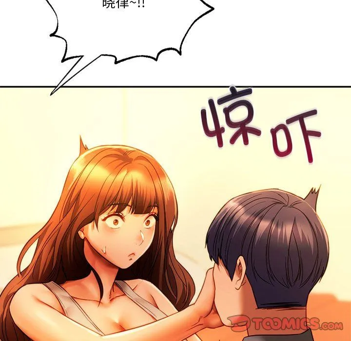 同级生 第36話 第84页