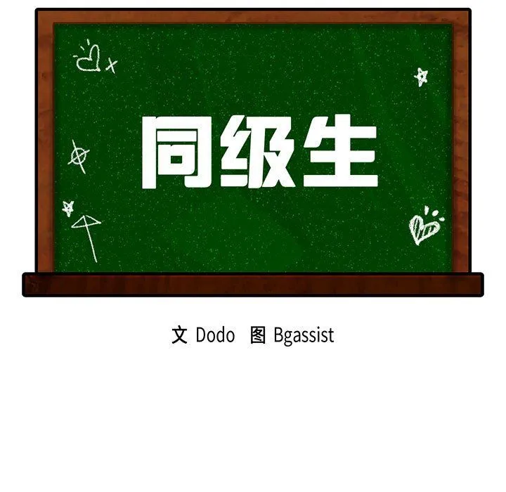 同级生 第36話 第13页