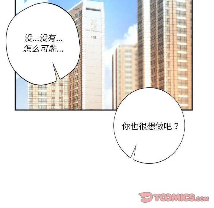 同级生 第36話 第138页